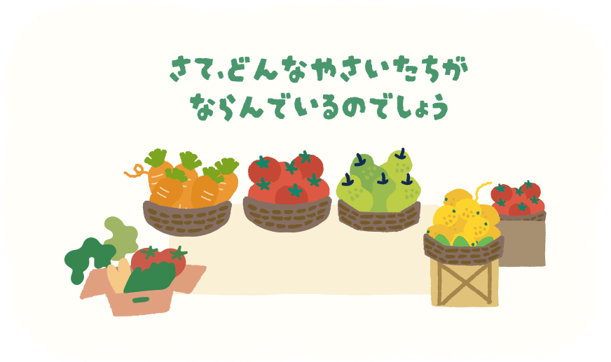 編みぐるみの野菜が並べられている様子
