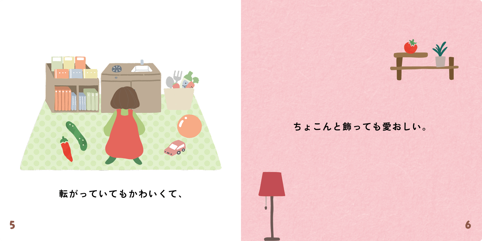 転がっていてもかわいくて、ちょこんと飾っても愛おしい。