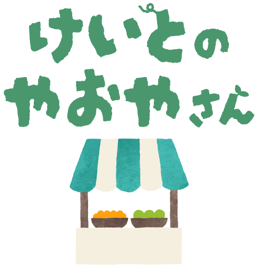 毛糸の八百屋さん